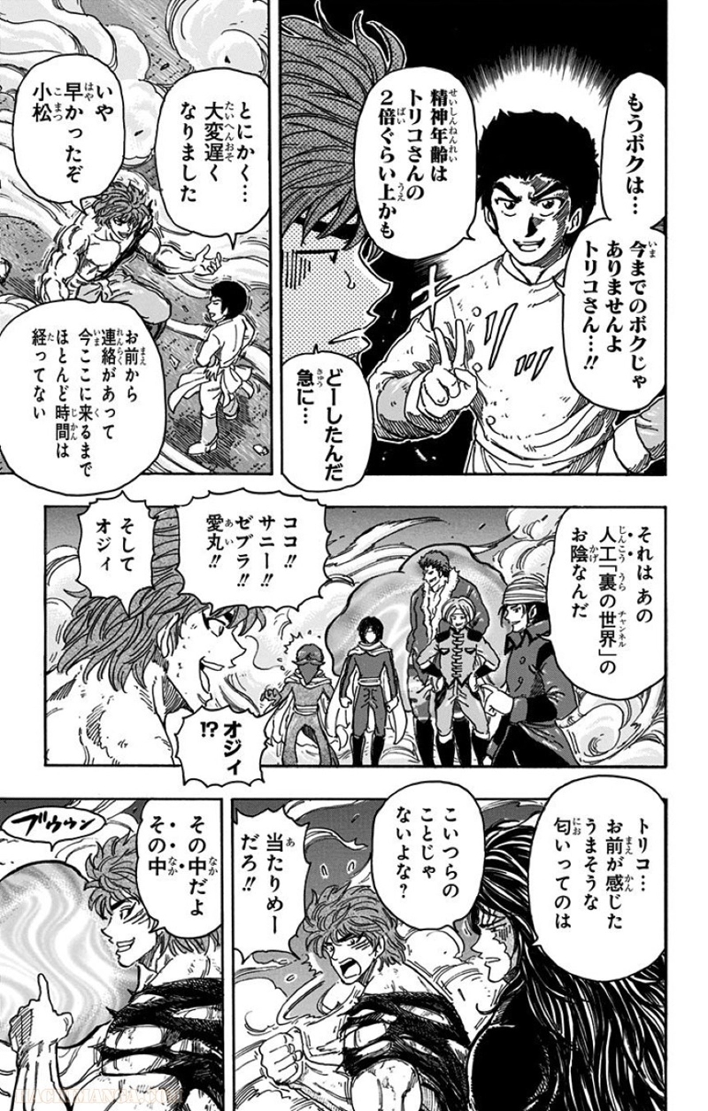トリコ 第360話 - Page 17