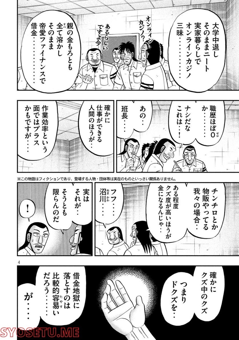 1日外出録ハンチョウ 第114話 - Page 4