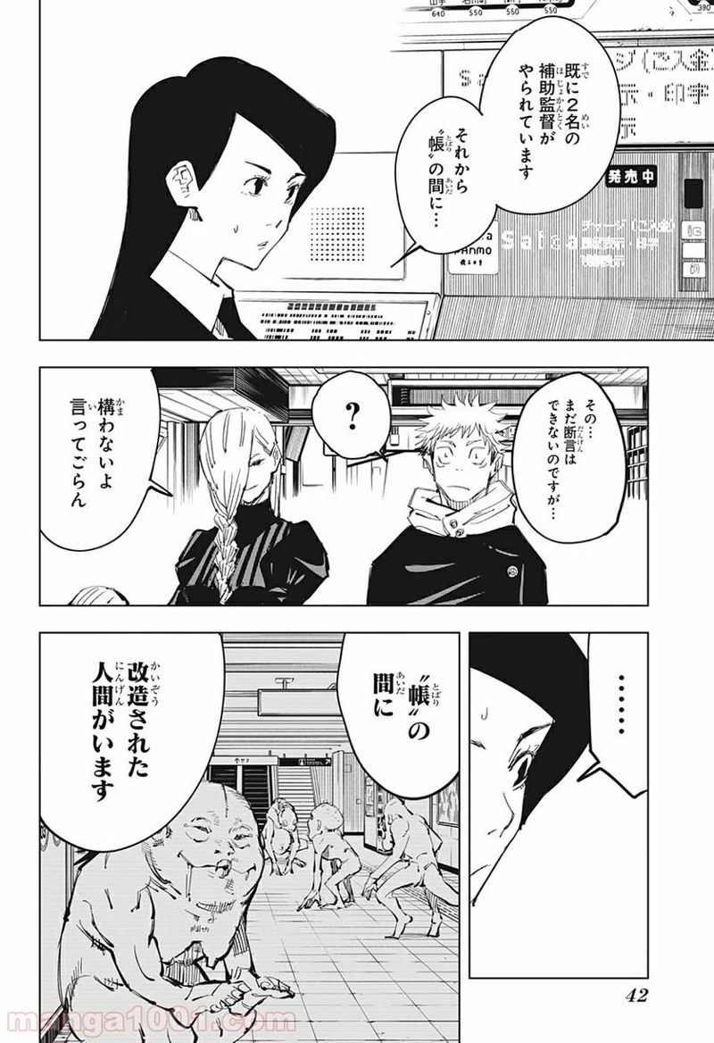 呪術廻戦 第85話 - Page 21