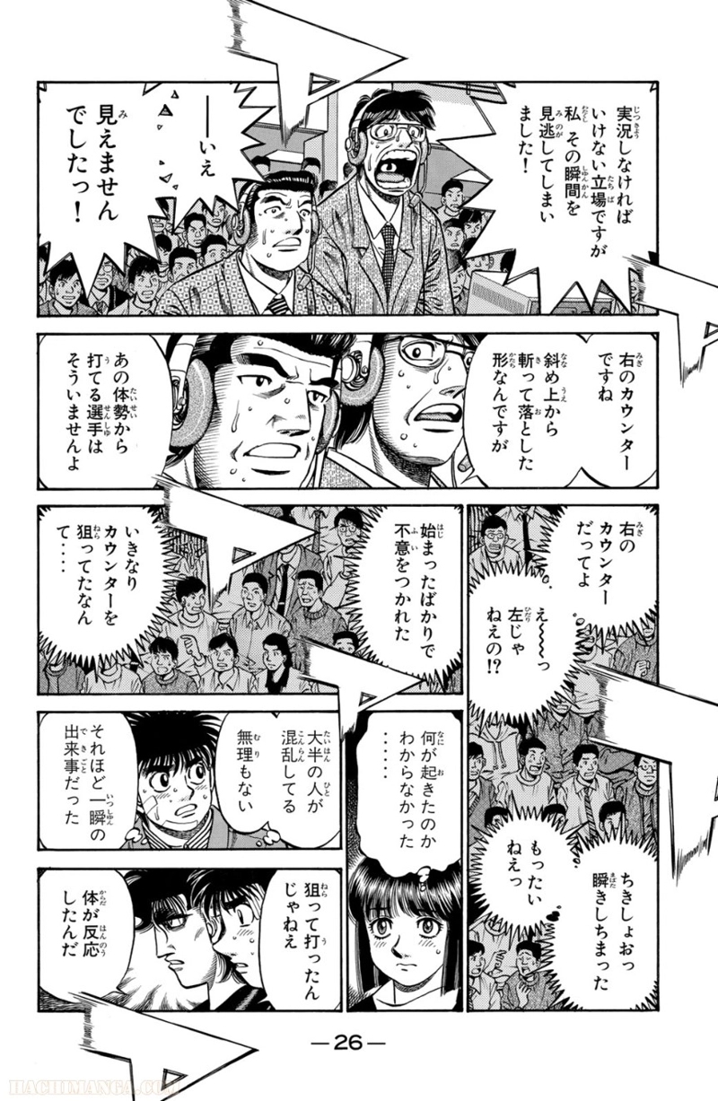 はじめの一歩 第71話 - Page 27