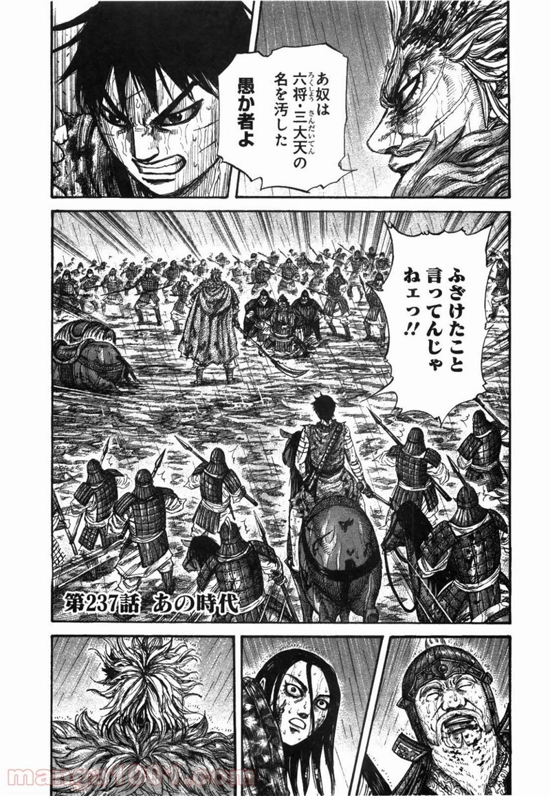 キングダム 第236話 - Page 21