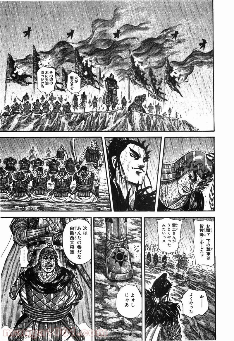 キングダム 第239話 - Page 5