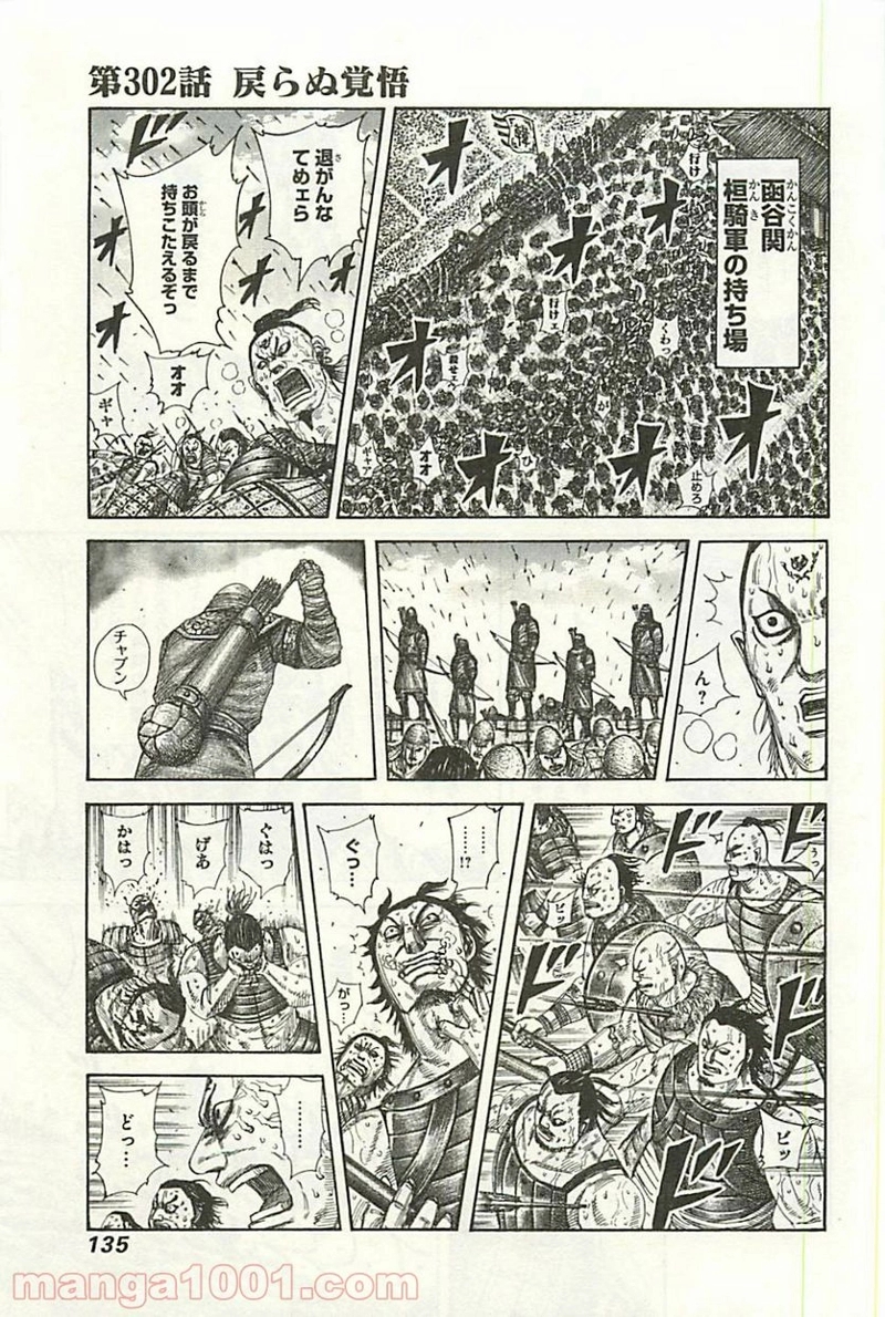 キングダム 第302話 - Page 1
