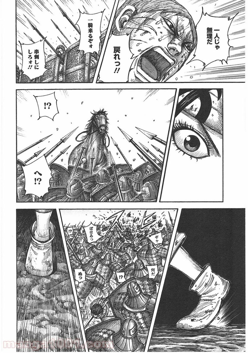 キングダム 第399話 - Page 16