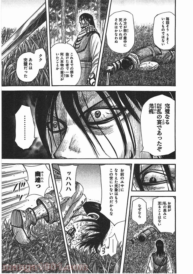 キングダム 第361話 - Page 9