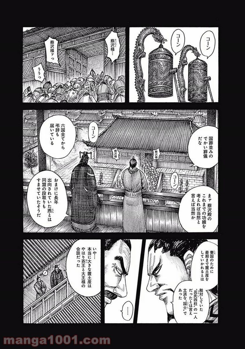 キングダム 第494話 - Page 3
