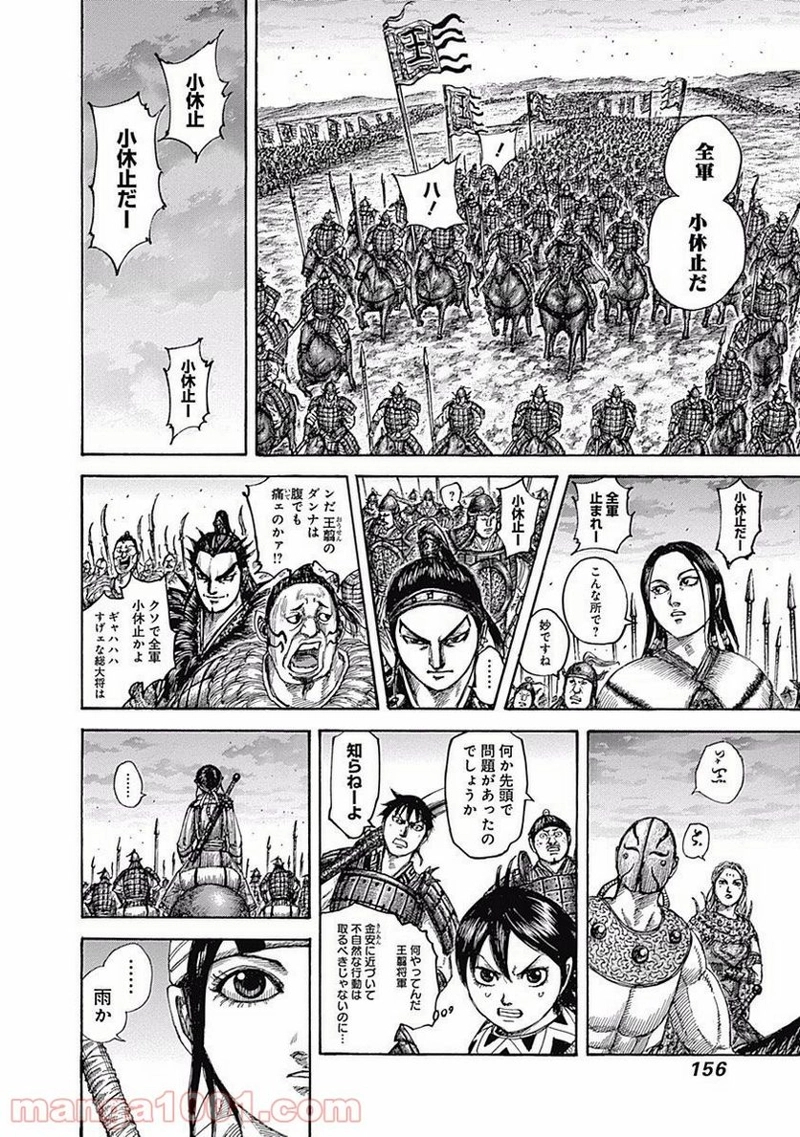キングダム 第501話 - Page 4