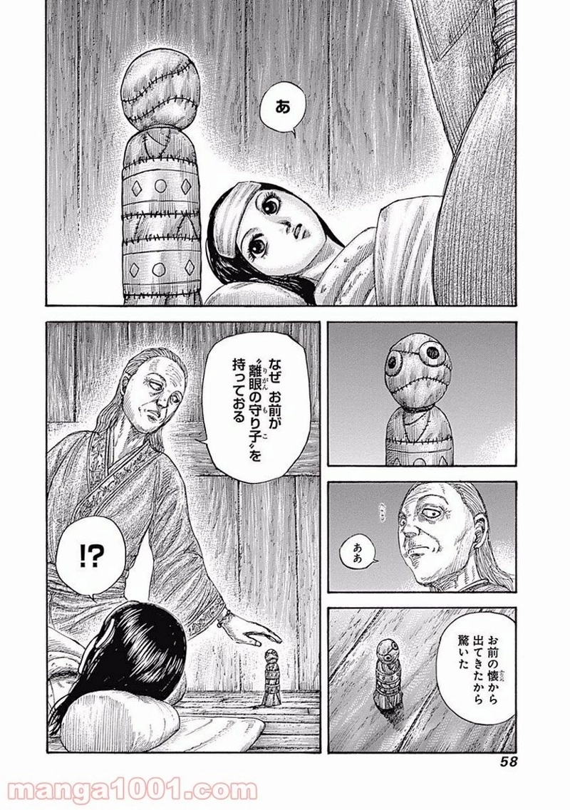 キングダム 第462話 - Page 12