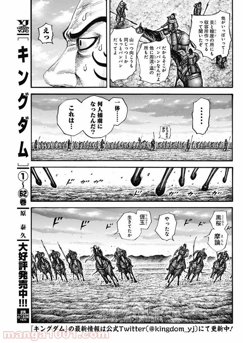 キングダム 第695話 - Page 3