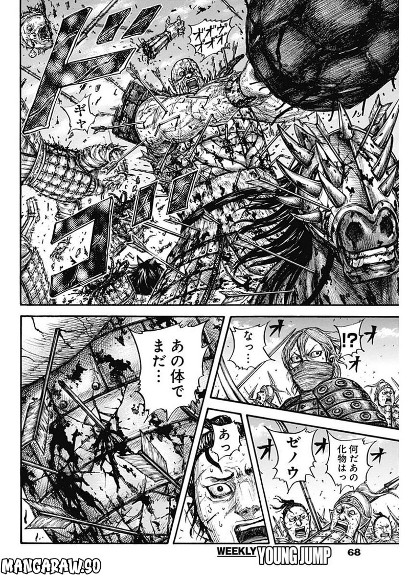 キングダム 第744話 - Page 6