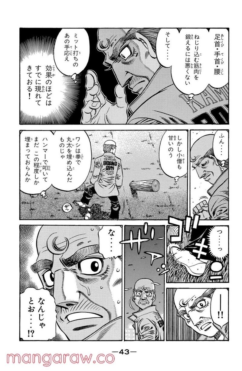 はじめの一歩 第575話 - Page 7