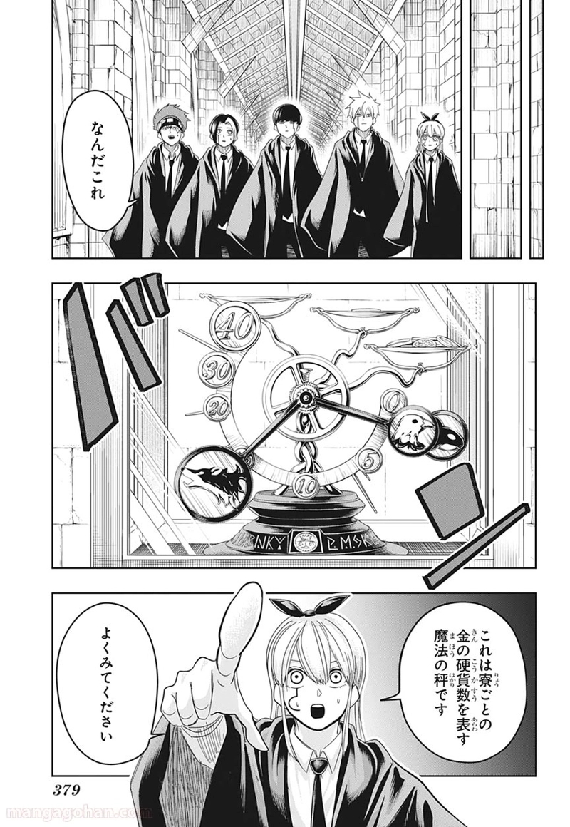 マッシュルーMASHLE- 第18話 - Page 11