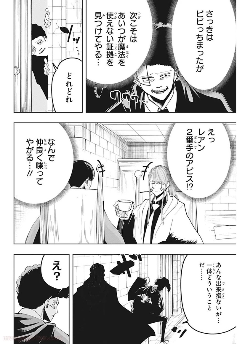 マッシュルーMASHLE- 第39話 - Page 18