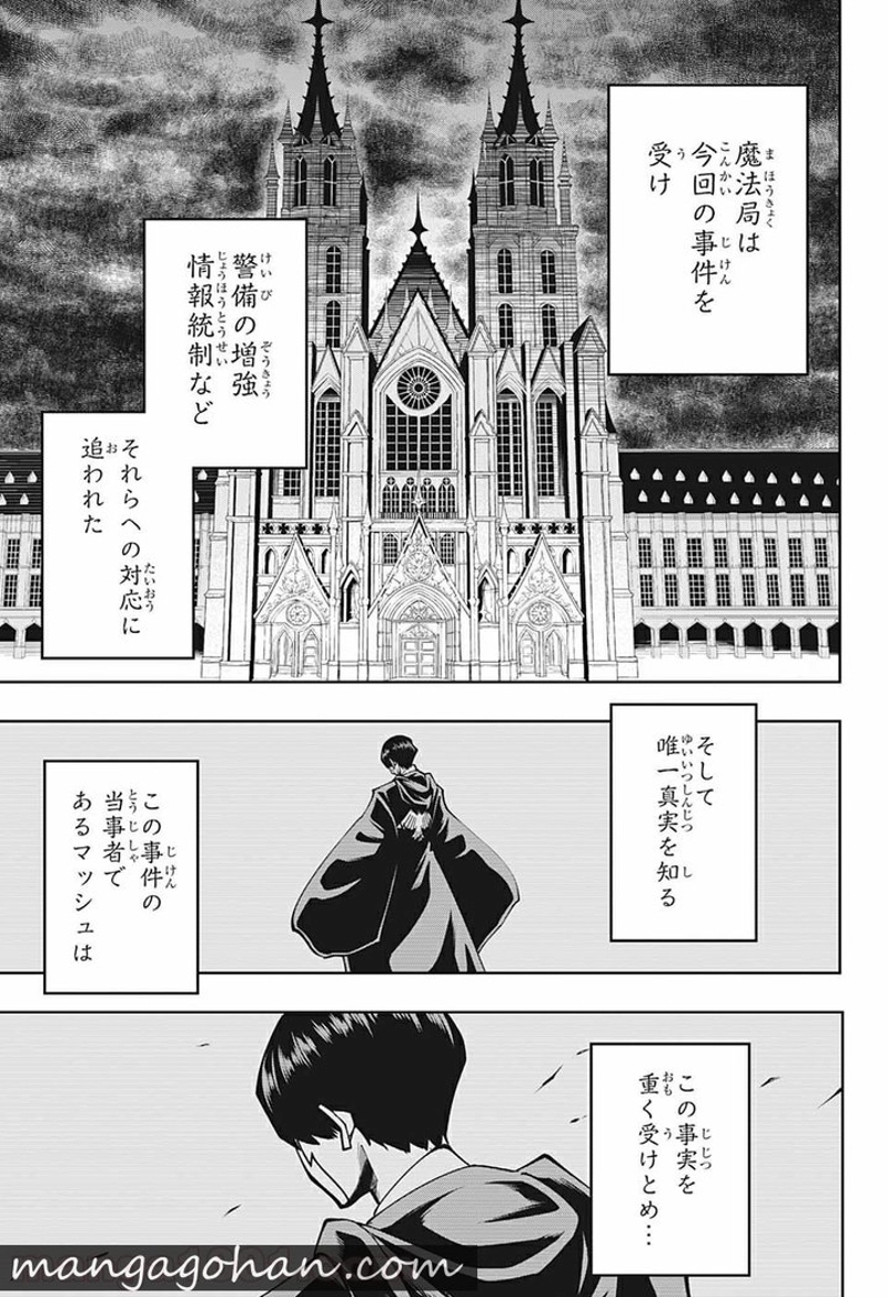 マッシュルーMASHLE- 第73話 - Page 5