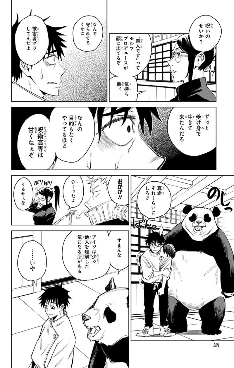呪術廻戦 第0話 - Page 27