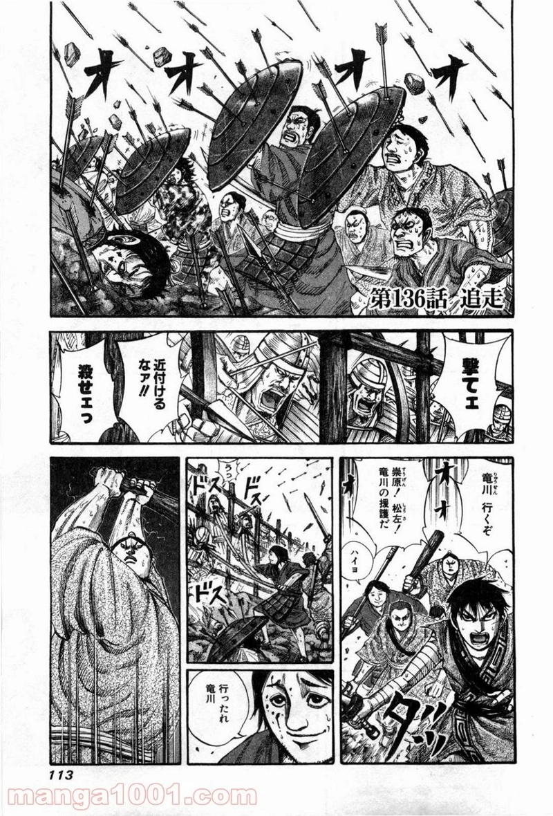 キングダム 第136話 - Page 1