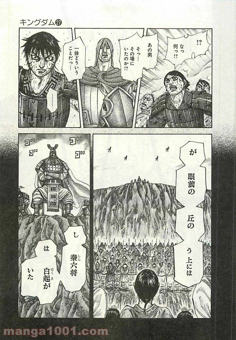 キングダム 第285話 - Page 11