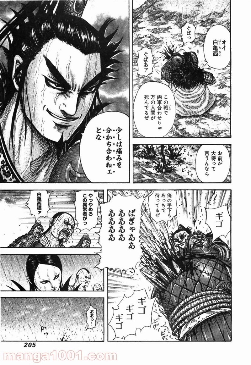 キングダム 第239話 - Page 9
