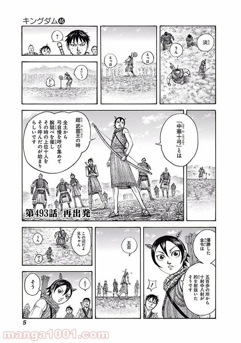 キングダム 第493話 - Page 5