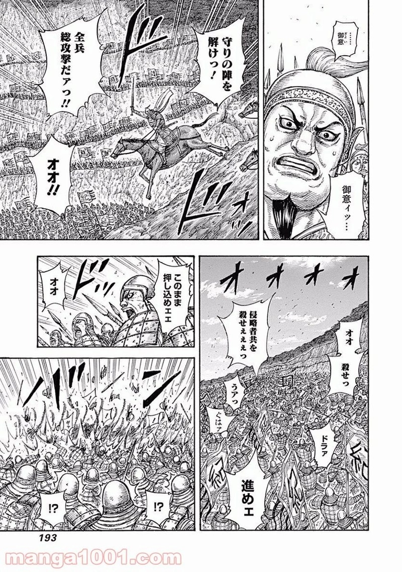 キングダム 第459話 - Page 5