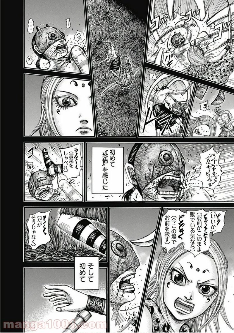 キングダム 第569話 - Page 14