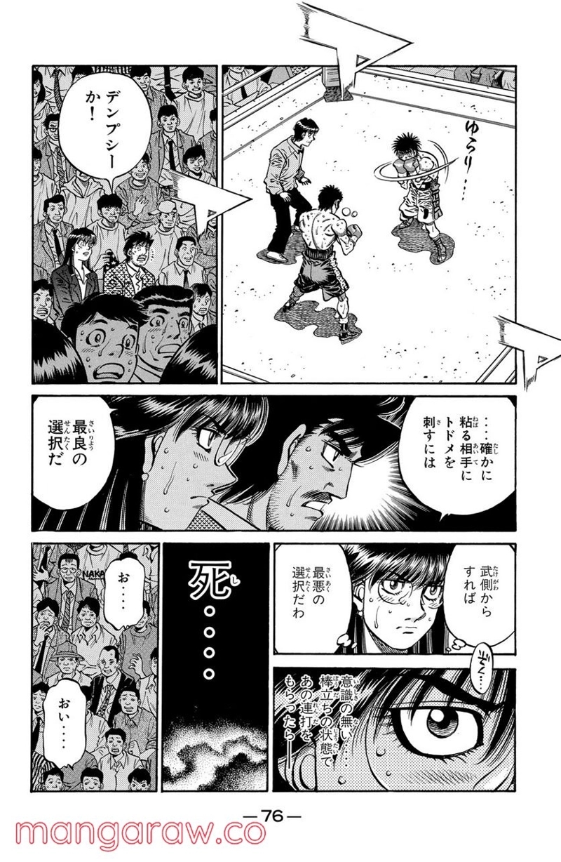 はじめの一歩 第653話 - Page 2