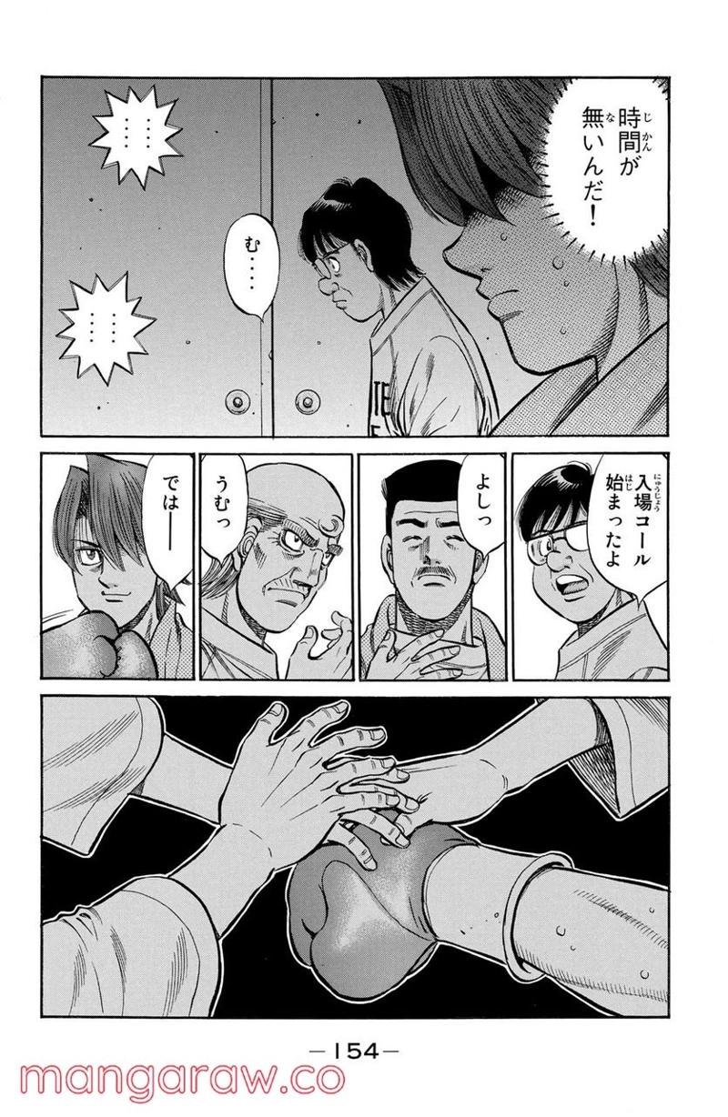 はじめの一歩 第953話 - Page 6