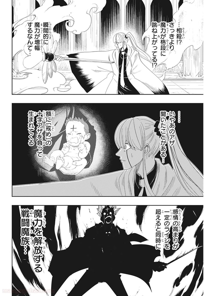 マッシュルーMASHLE- 第29話 - Page 20