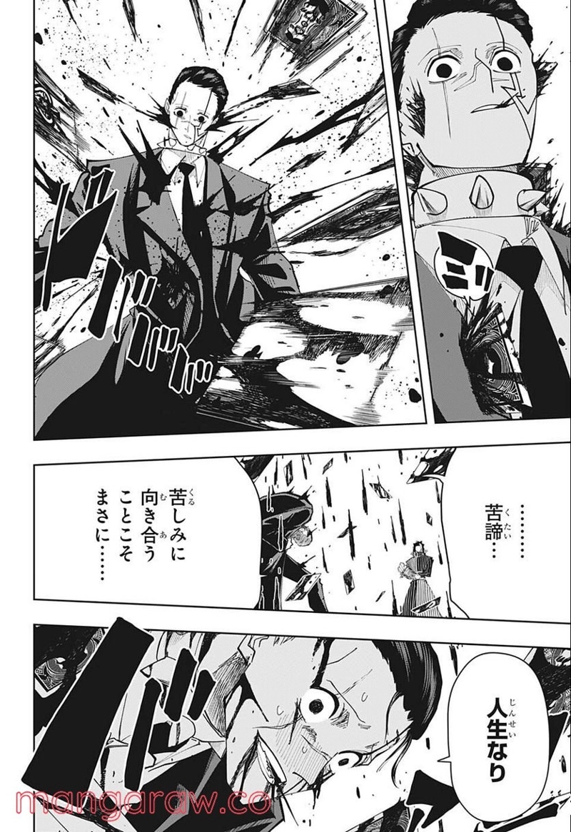 マッシュルーMASHLE- 第111話 - Page 8