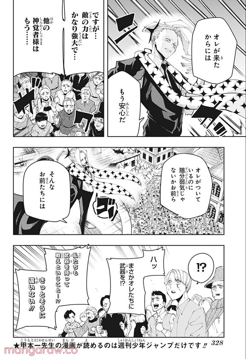 マッシュルーMASHLE- 第113話 - Page 4
