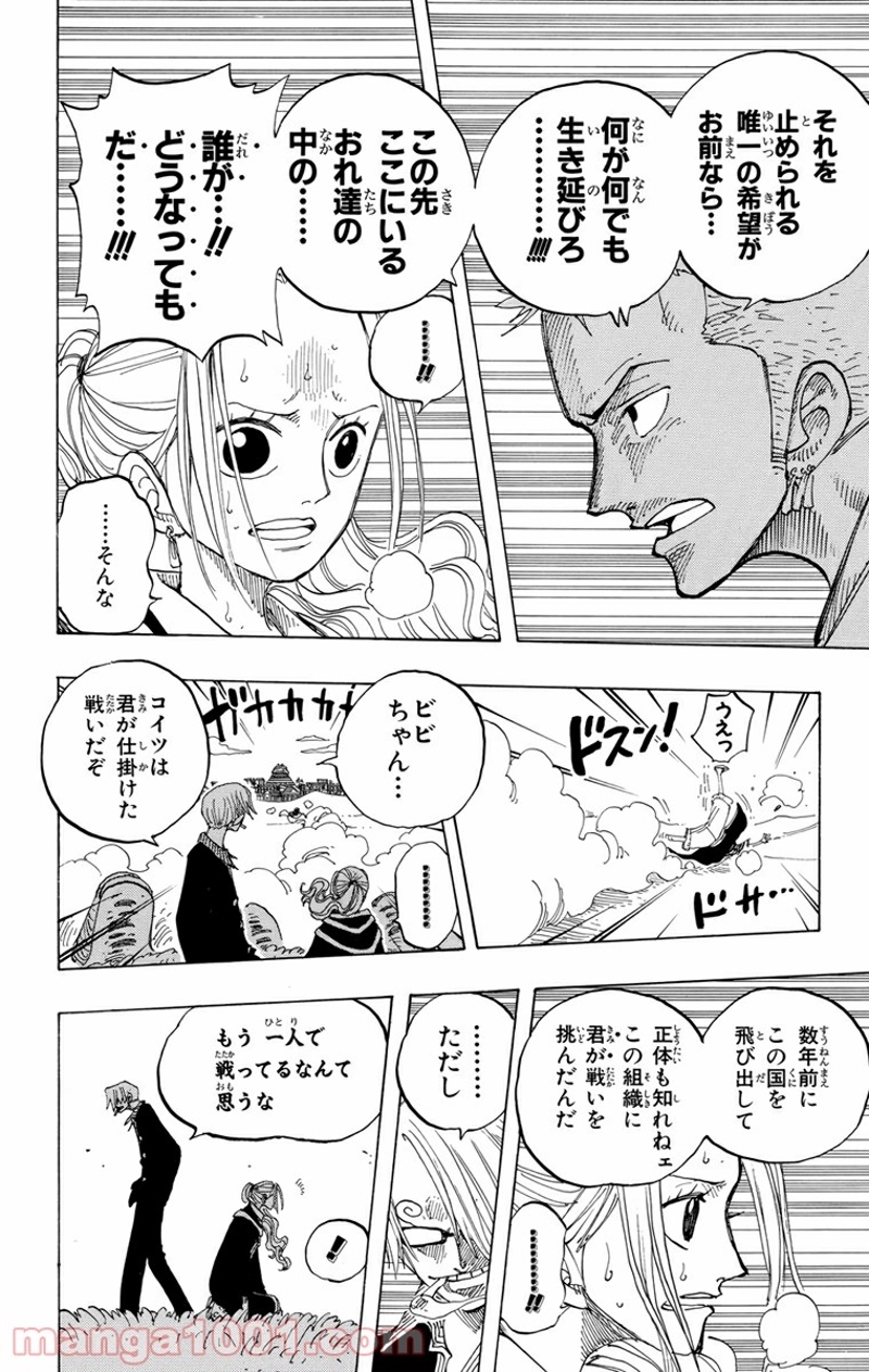 ワンピース 第177話 - Page 7
