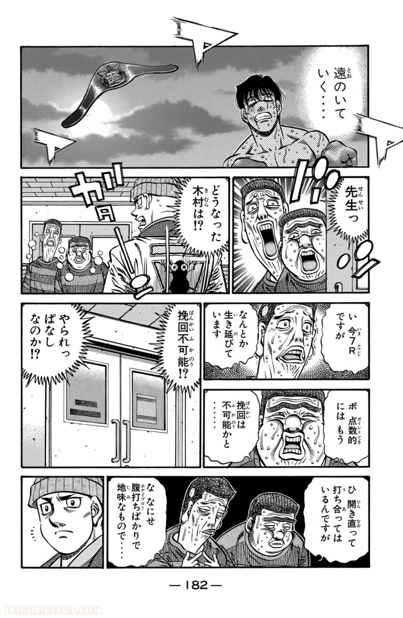 はじめの一歩 第71話 - Page 183