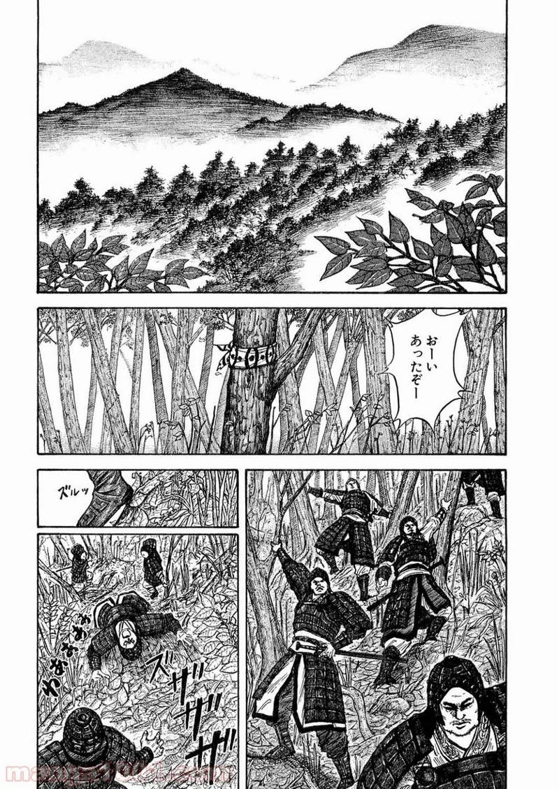 キングダム 第10話 - Page 5