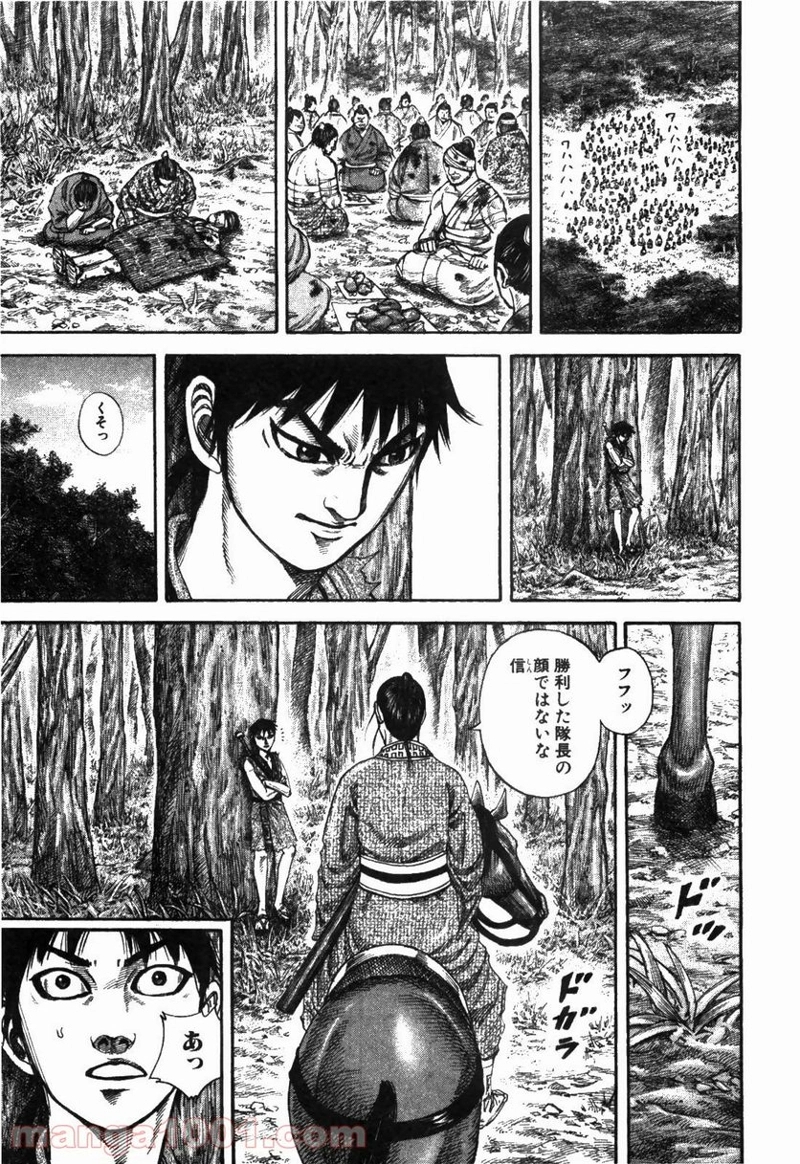 キングダム 第180話 - Page 5