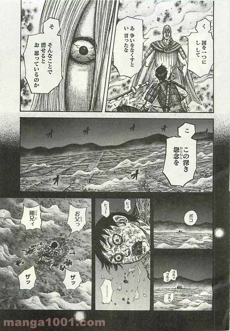 キングダム 第287話 - Page 11
