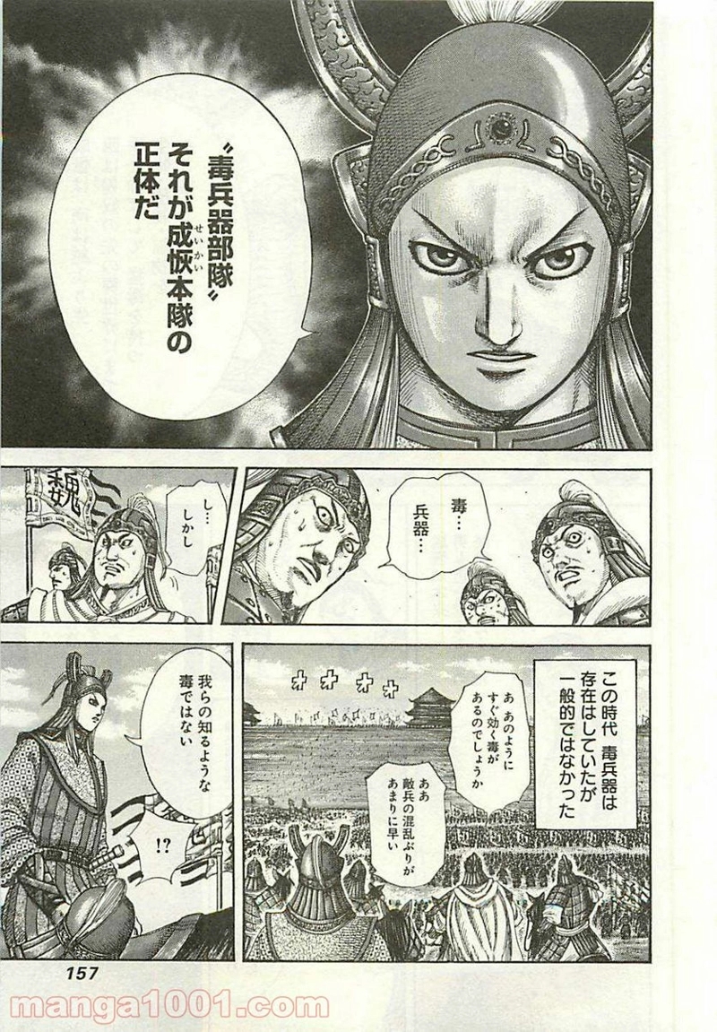 キングダム 第292話 - Page 5