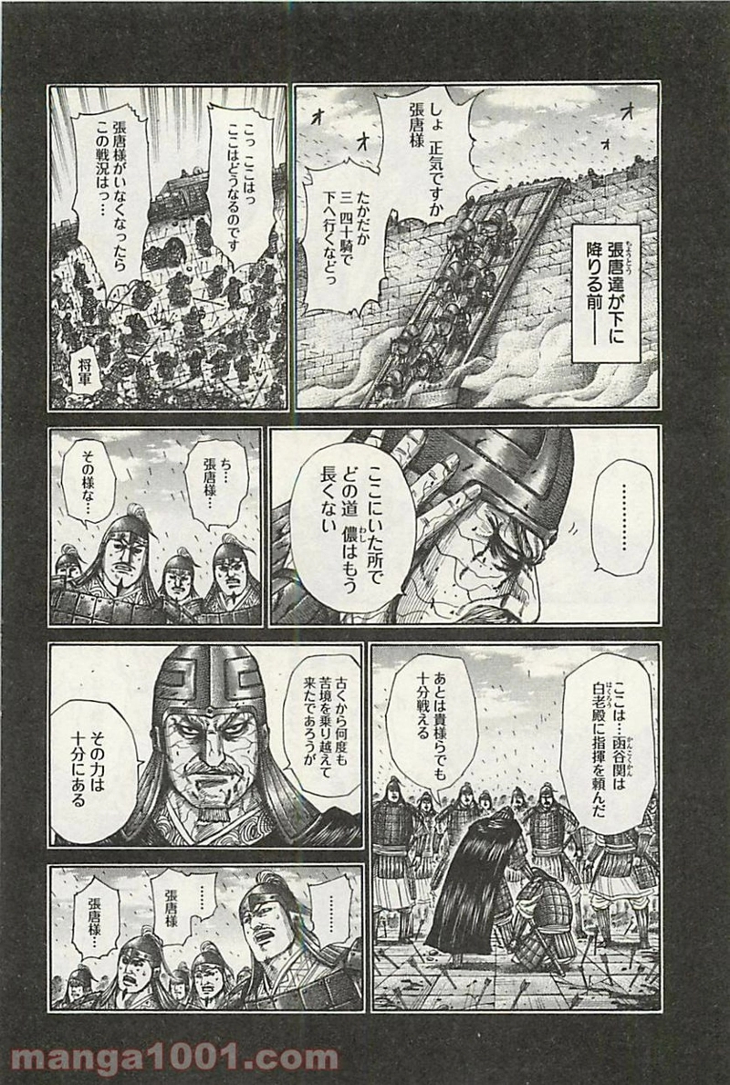 キングダム 第302話 - Page 10