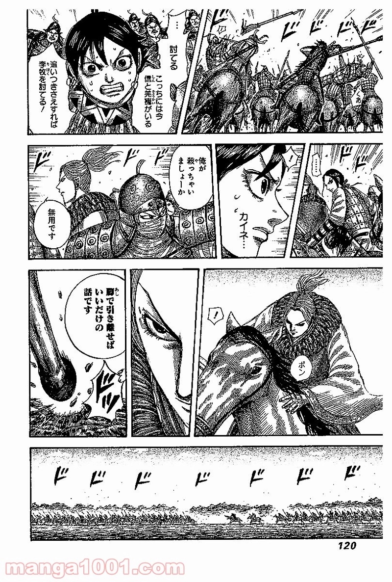 キングダム 第532話 - Page 7