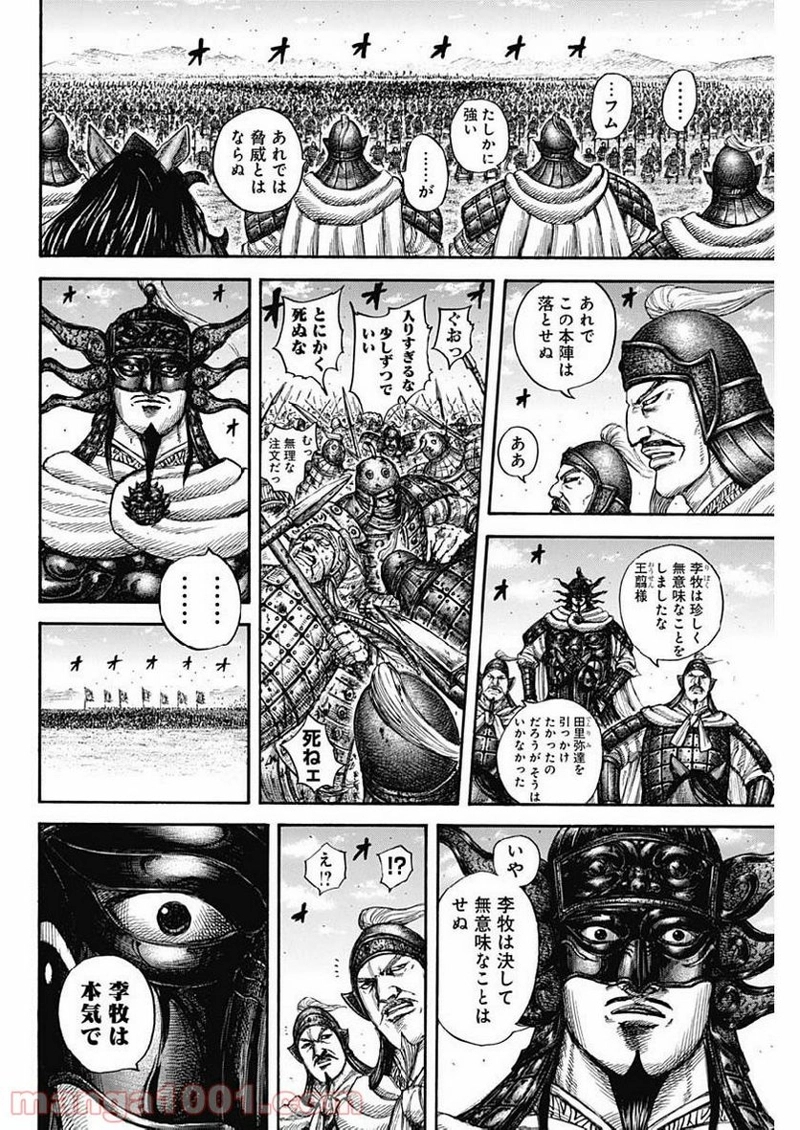 キングダム 第614話 - Page 13