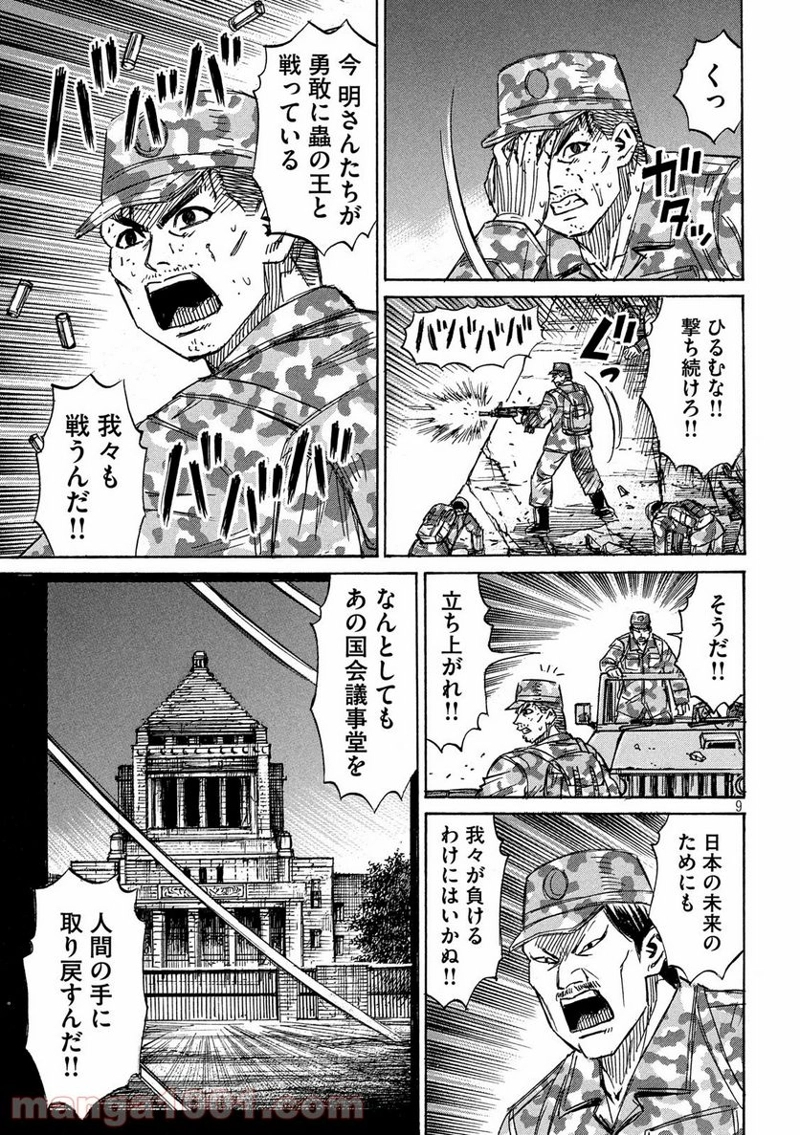 彼岸島 48日後… 第253話 - Page 9