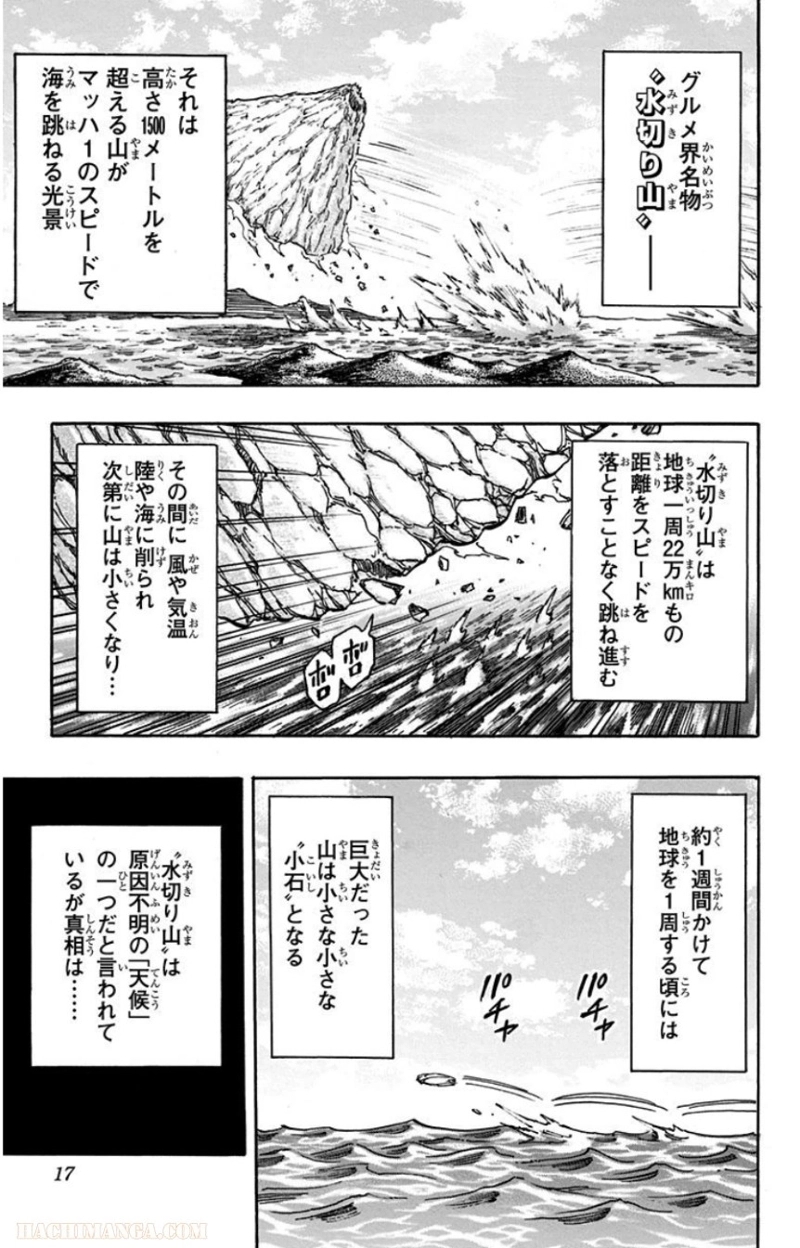 トリコ 第301話 - Page 16