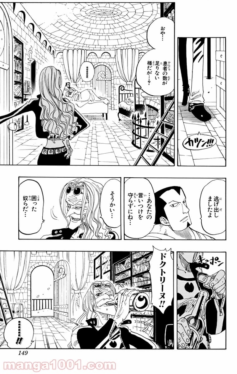 ワンピース 第153話 - Page 3