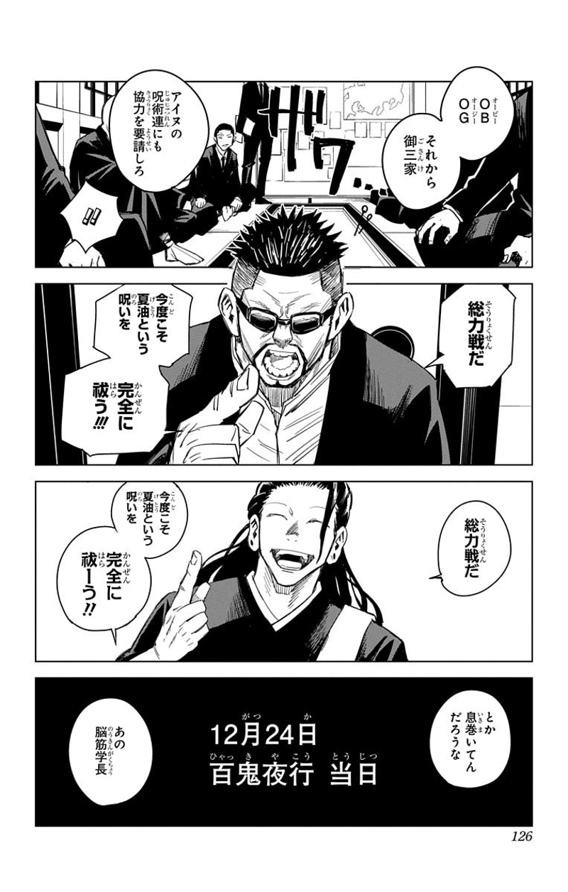 呪術廻戦 第0話 - Page 125