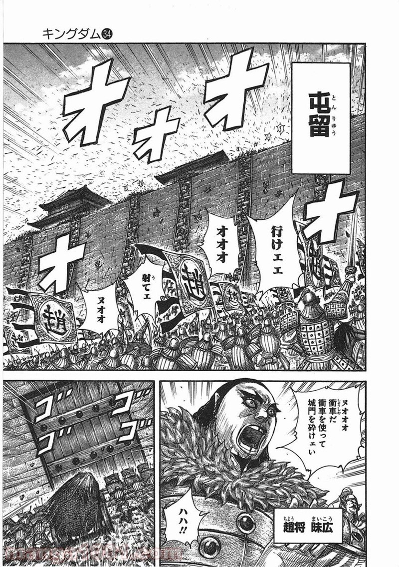 キングダム 第370話 - Page 15