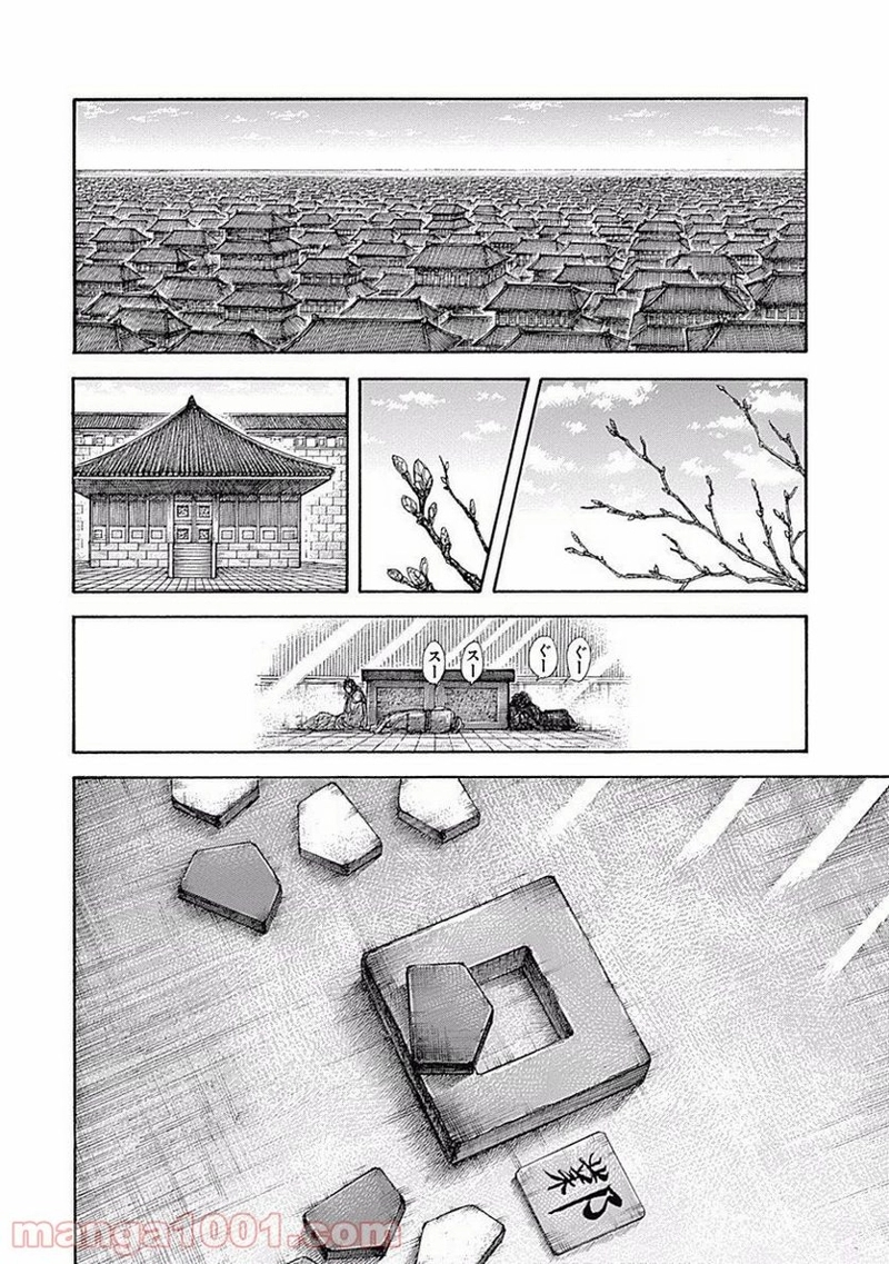 キングダム 第496話 - Page 10