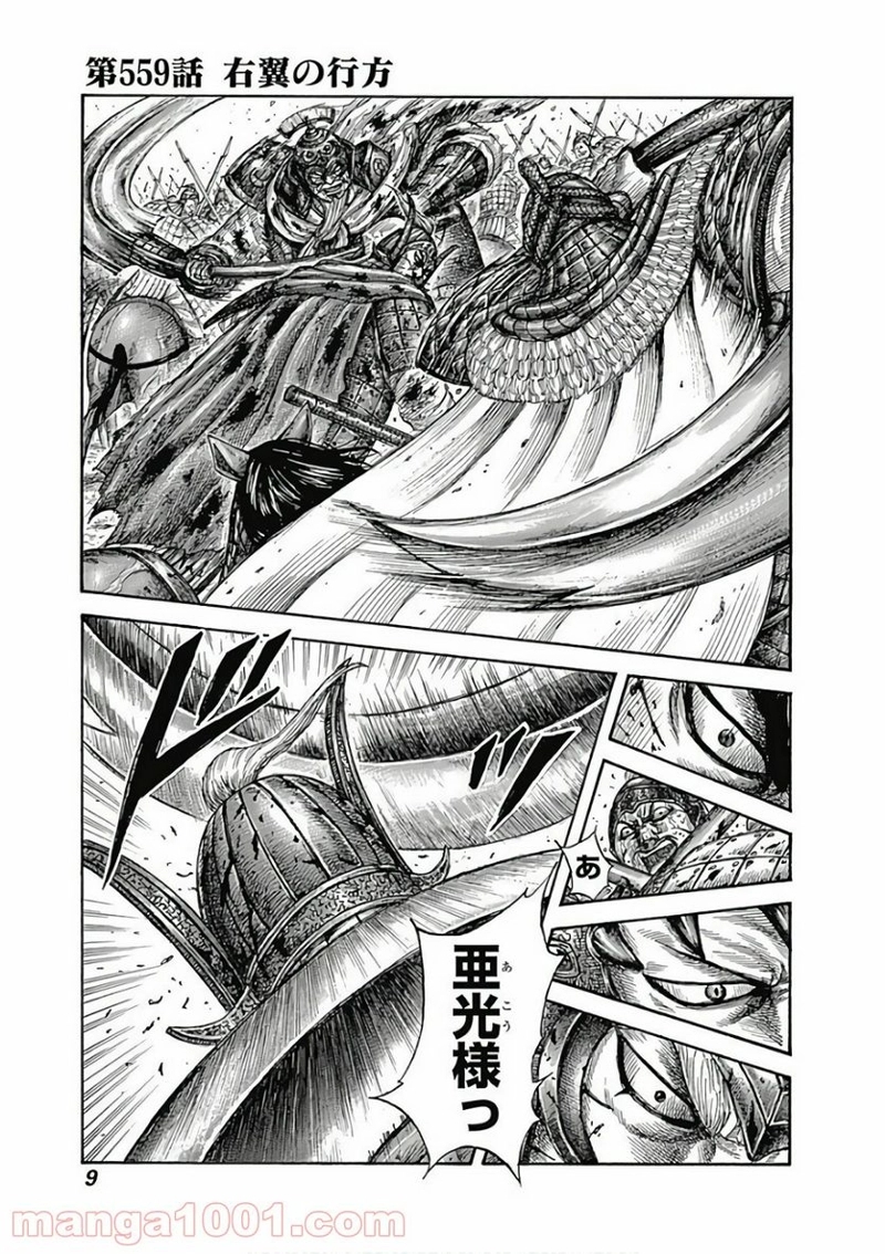 キングダム 第559話 - Page 8