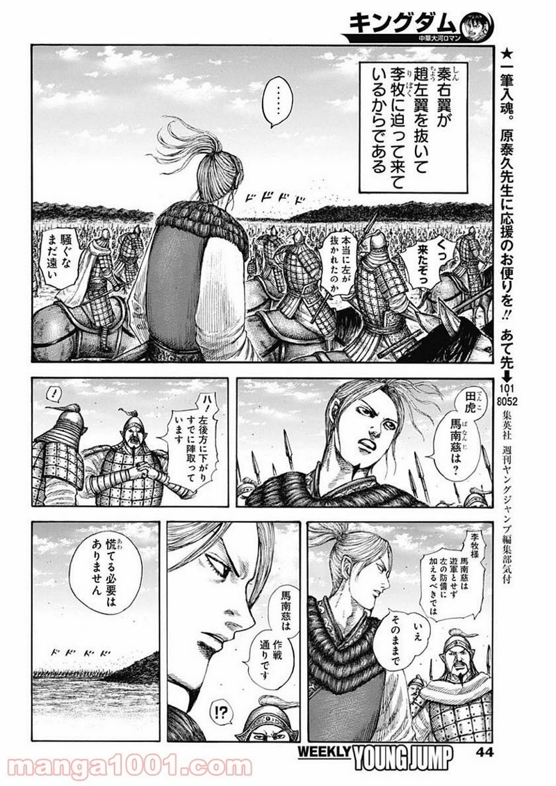 キングダム 第611話 - Page 12