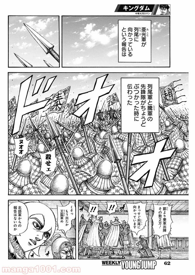 キングダム 第640話 - Page 12