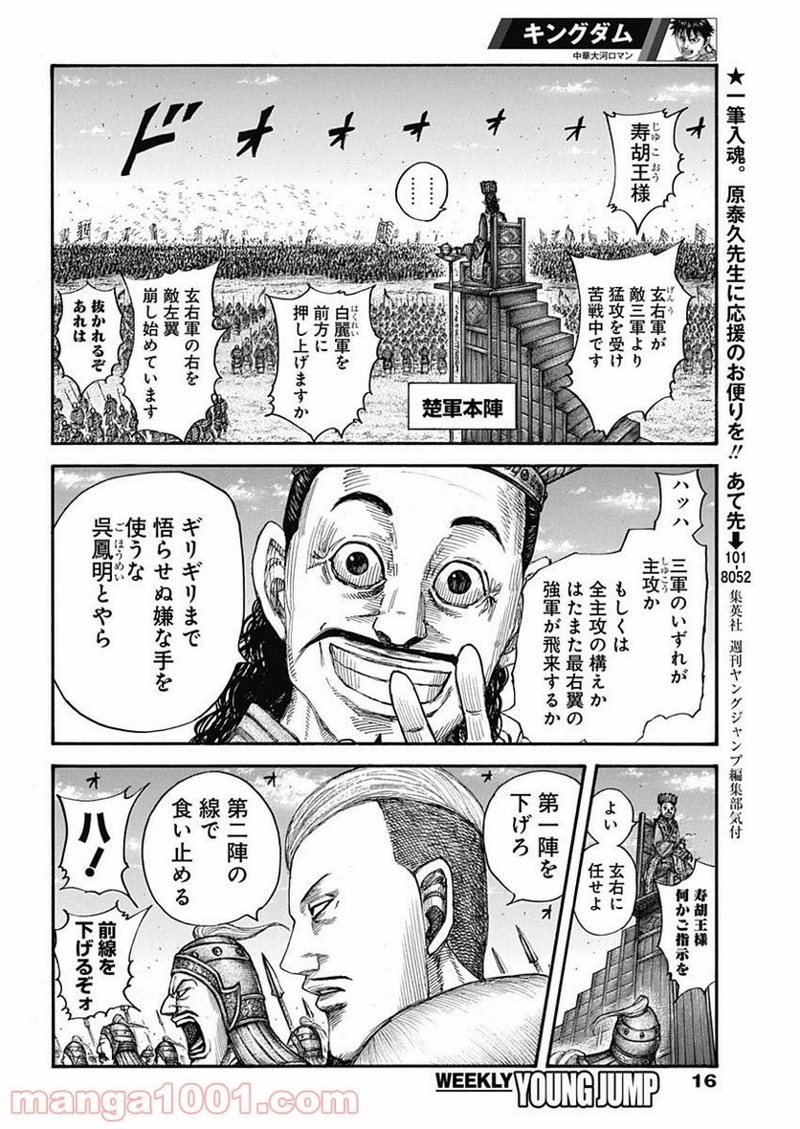 キングダム 第654話 - Page 4