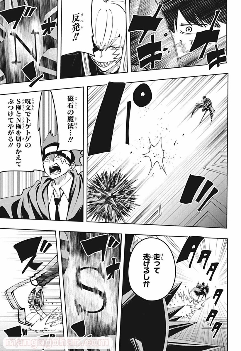 マッシュルーMASHLE- 第85話 - Page 3